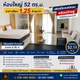 ขายคอนโด ฌ็องเซลิเซ่ ติวานนท์ อาคาร G ชั้น 4 ห้องใหญ่ 52.14 ตร.ม. ใกล้ทางด่วนศรีสมาน โรบินสัน เมืองทองธานี โรงเรียนพระหฤทัย นนทบรุี ฌ็องเซลิเซ่ อาคาร G